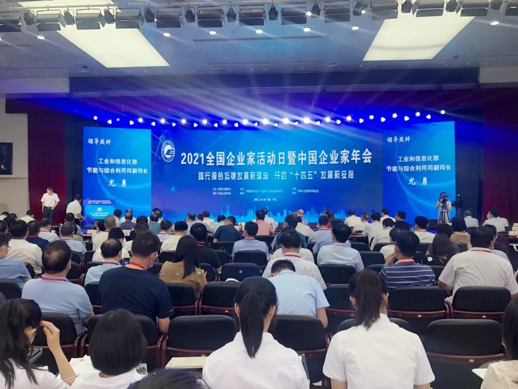 2021年中國(guó)企業(yè)家年會(huì)隆重召開(kāi)， “新安法”和“安全生產(chǎn)”成年會(huì)最強(qiáng)音！
