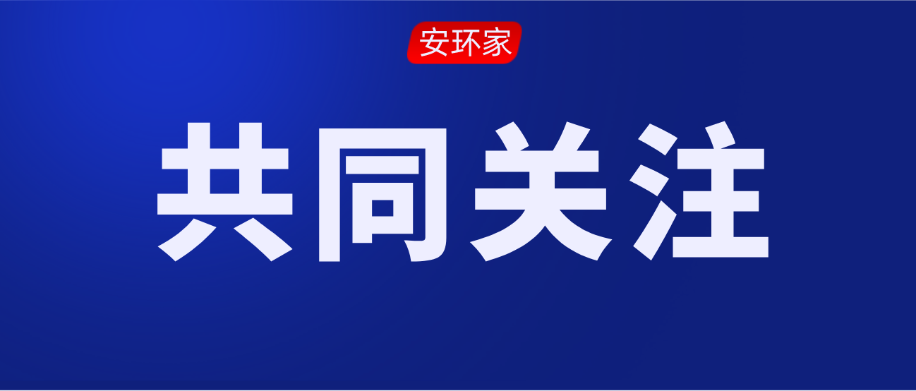 2021年第一批安全生產(chǎn)專(zhuān)家聘任通知！