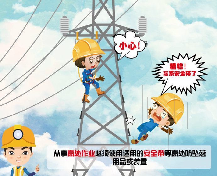 高處作業(yè)職業(yè)防護(hù)，如何降低高處作業(yè)安全事故？