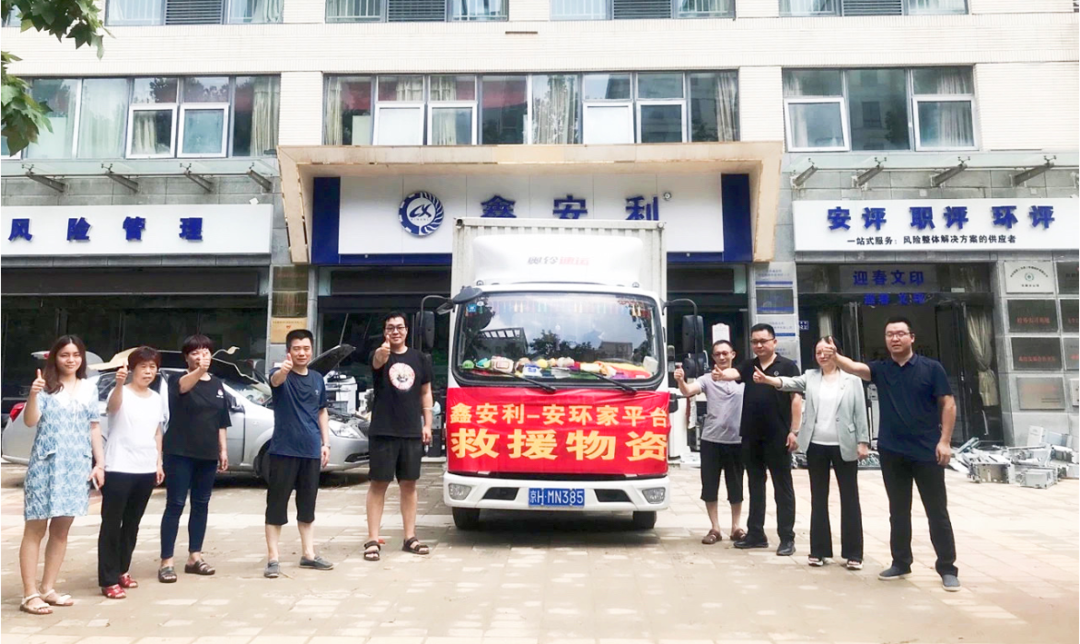 風(fēng)雨無(wú)情人有情！抗洪救災(zāi)，鑫安利人在行動(dòng)！