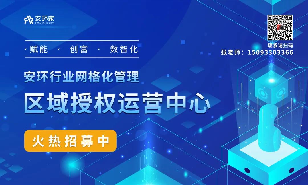 “生態(tài)+服務”新模式，助力安全生產(chǎn)行業(yè)萬億市場！