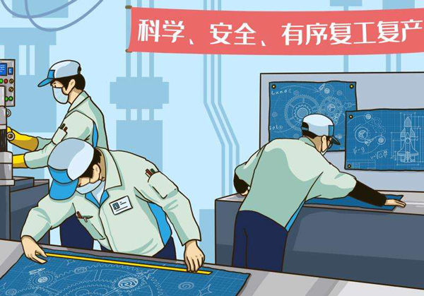 河南、山東組織開展“開工第一課”助力企業(yè)安全復工復產(chǎn)