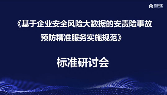 聚焦熱點(diǎn) 直擊痛點(diǎn)|安責(zé)險事故預(yù)防服務(wù)如何精準(zhǔn)破局？