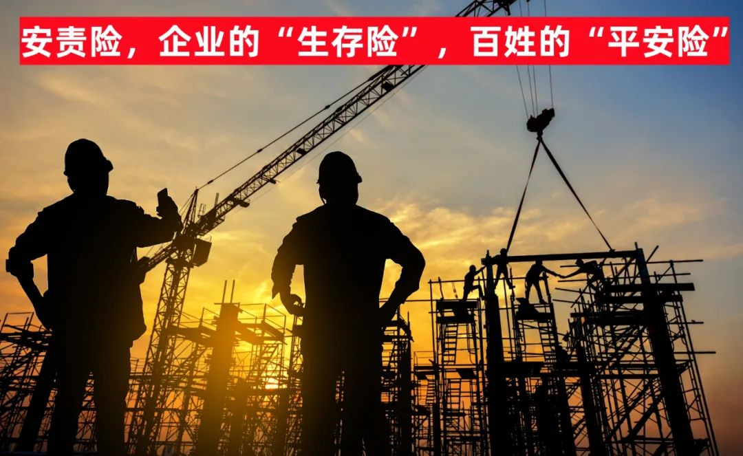 如何高質(zhì)量開展安責(zé)險(xiǎn)事故預(yù)防服務(wù)？這幾個(gè)要點(diǎn)是關(guān)鍵！