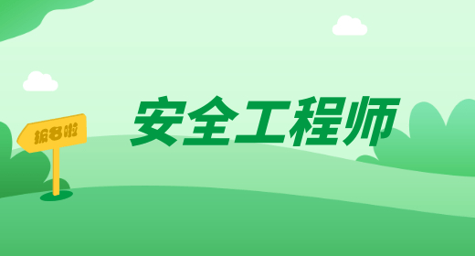 安環(huán)家搭建安全行業(yè)交流社區(qū)，誠邀各位專家入駐！