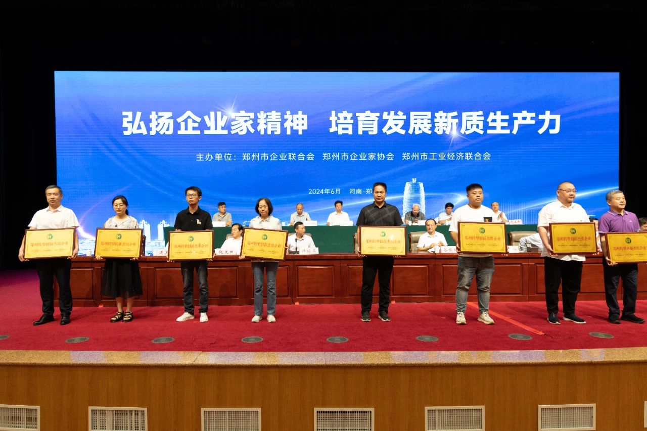 喜報(bào) | 鑫安利榮獲“2023年度鄭州轉(zhuǎn)型創(chuàng)新杰出企業(yè)”！