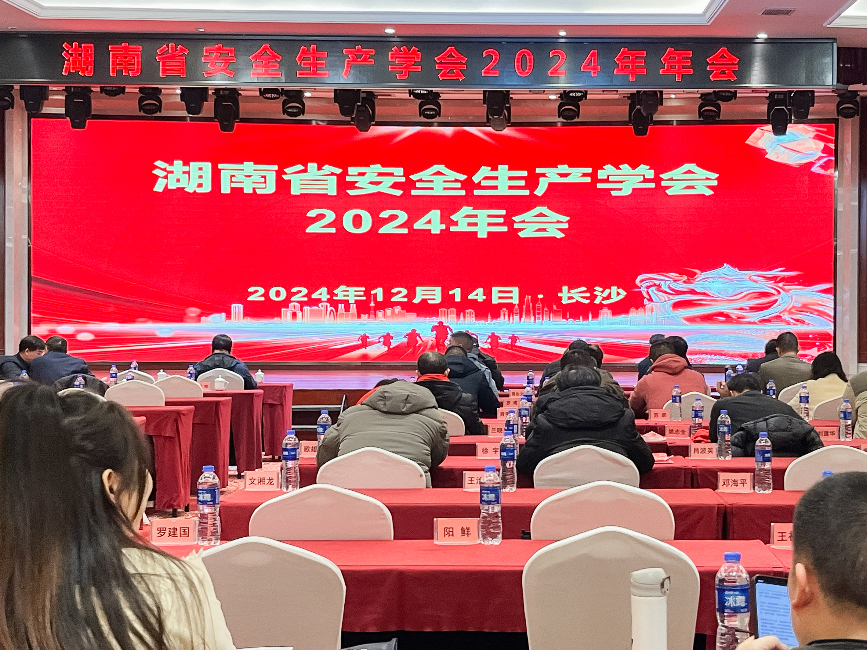 湖南省安全生產(chǎn)學(xué)會2024年會圓滿召開，安環(huán)家平臺備受矚目