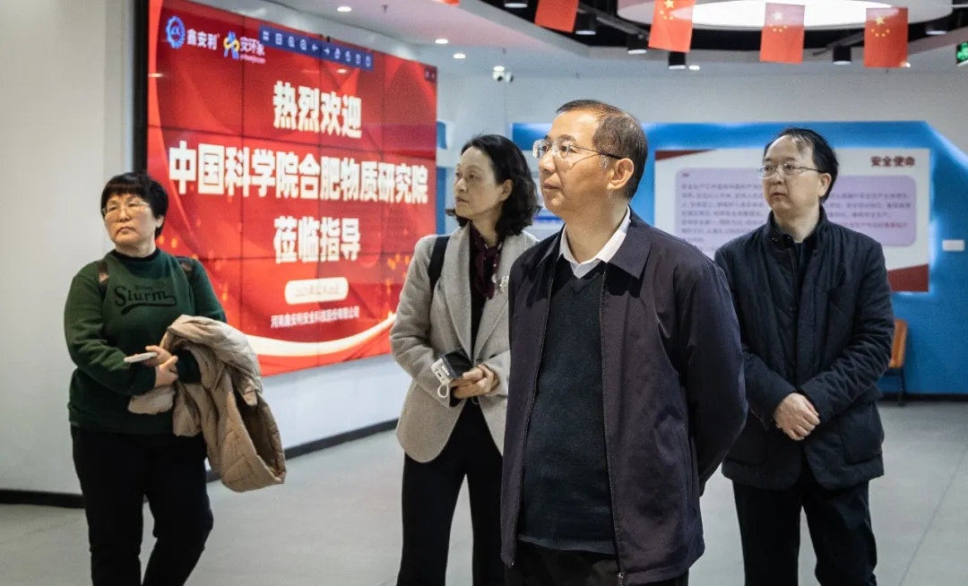 中國(guó)科學(xué)院合肥物質(zhì)科學(xué)研究院蒞臨鑫安利，共探安全風(fēng)險(xiǎn)管理新機(jī)遇